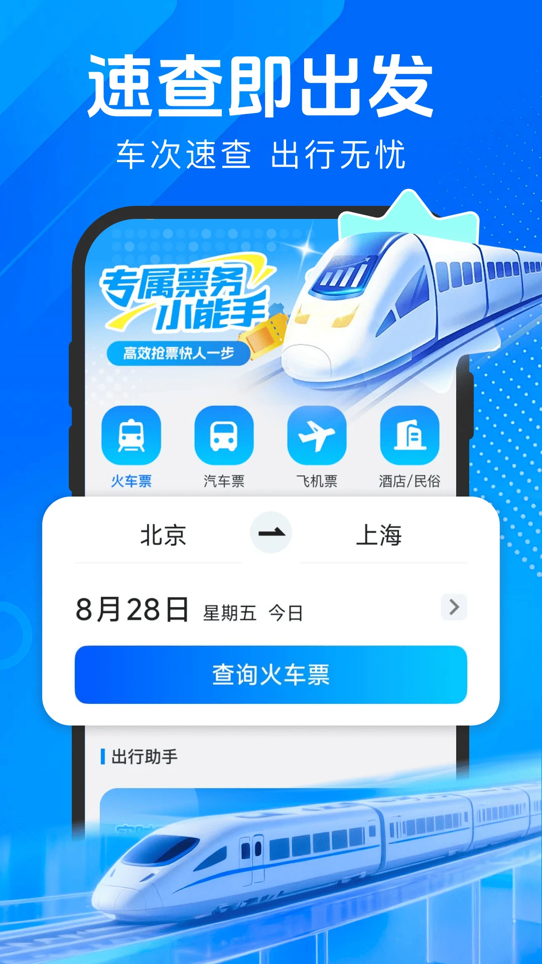 ��Ʊ��Ʊ����1.0.3 ��Ʊ��������