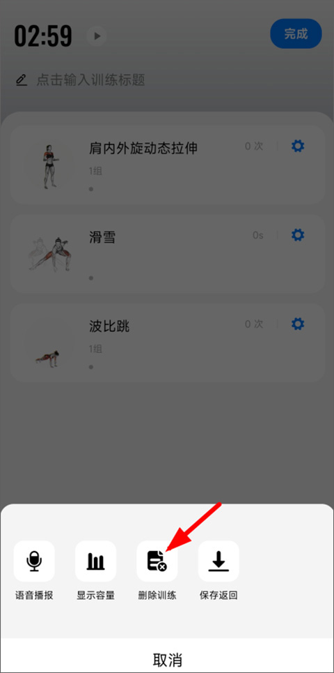 闪训 安卓版 训练计划界面截图