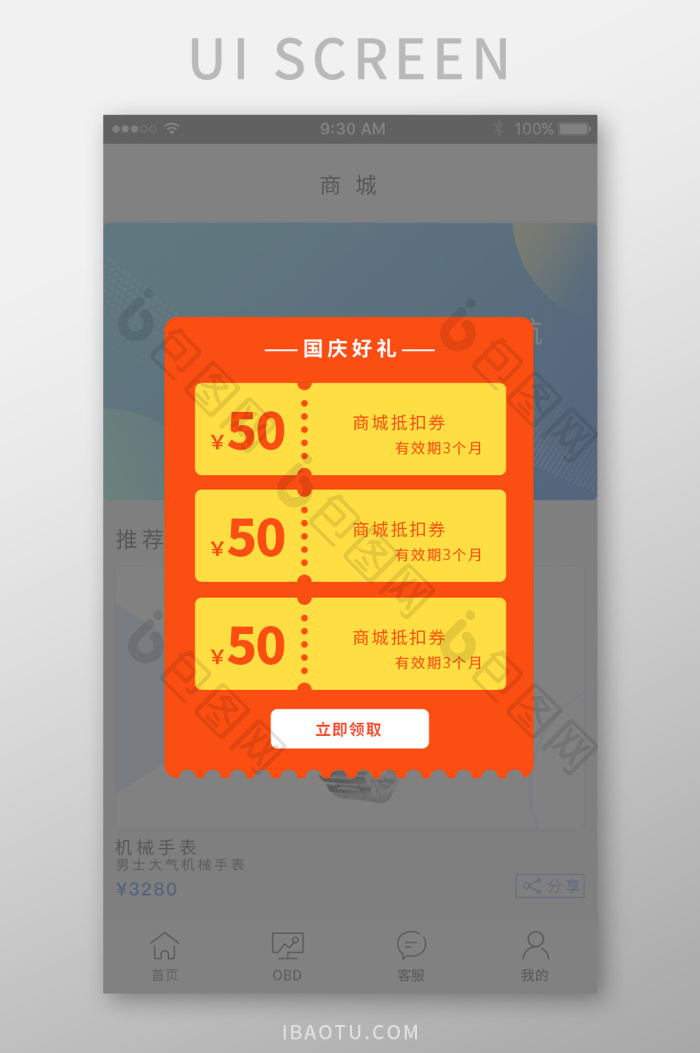 惊喜特价购物 安卓版 优惠券界面