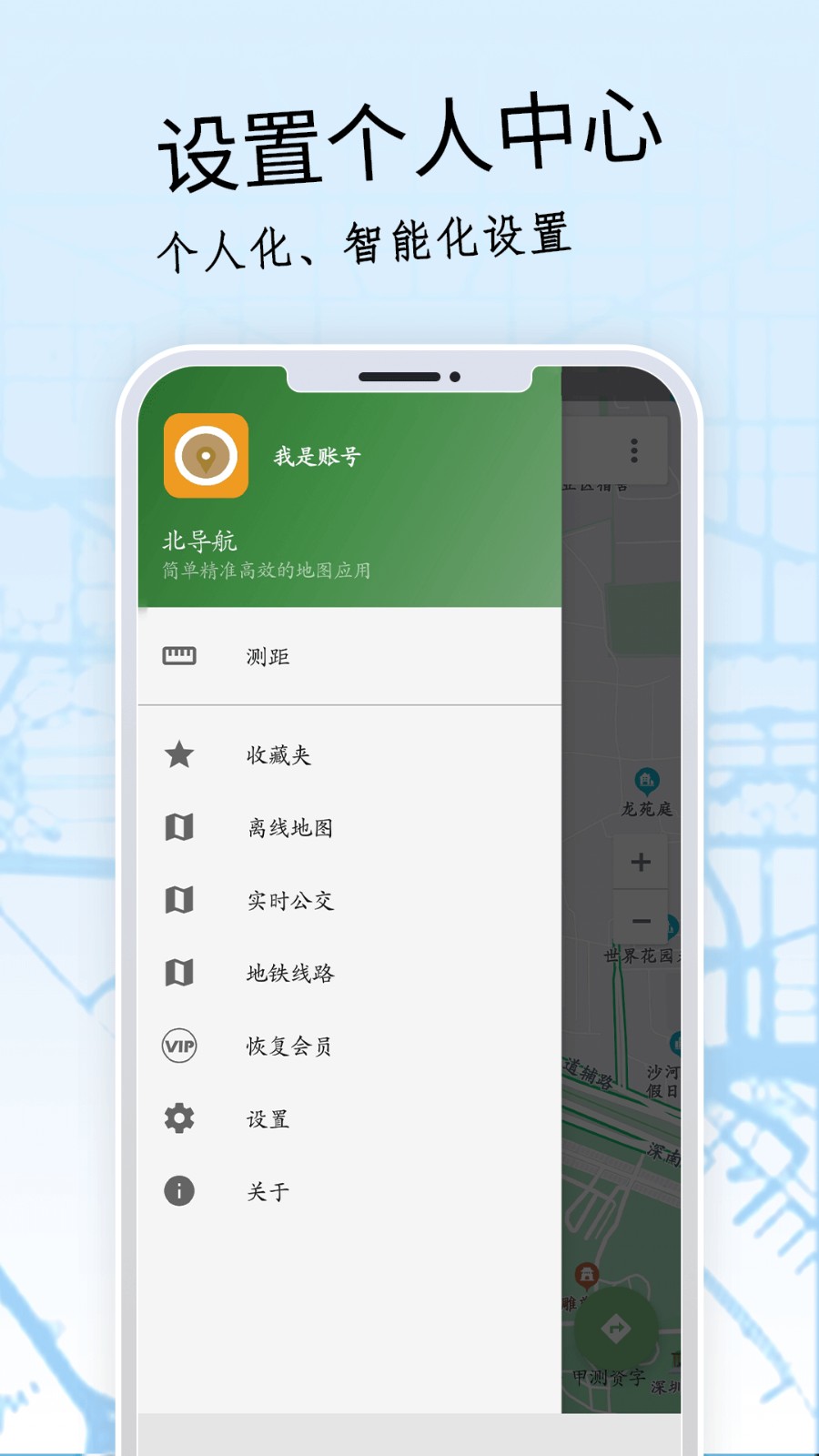 北导地图导航 安卓版 路线规划界面截图