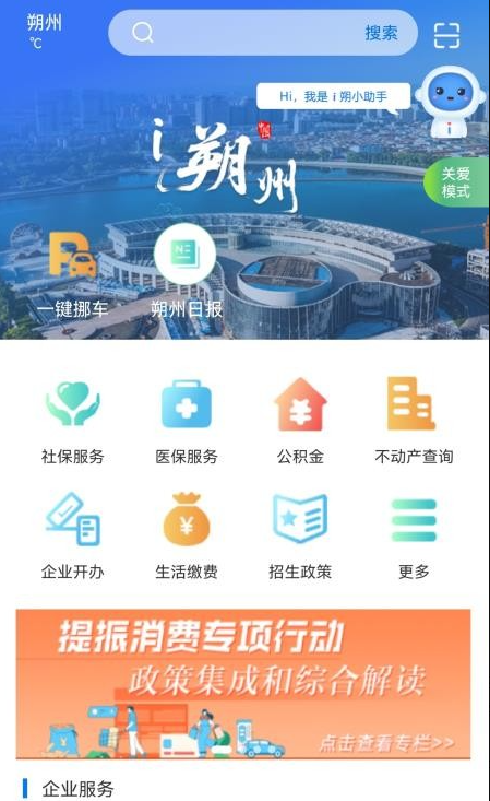 i朔州 安卓版 应用界面截图