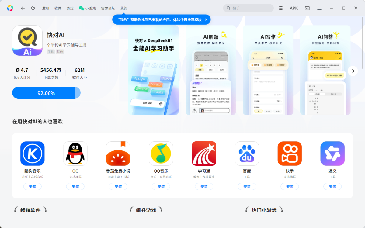快对app免费下载官方2026最新版 官方下载渠道对比 应用商店搜索界面