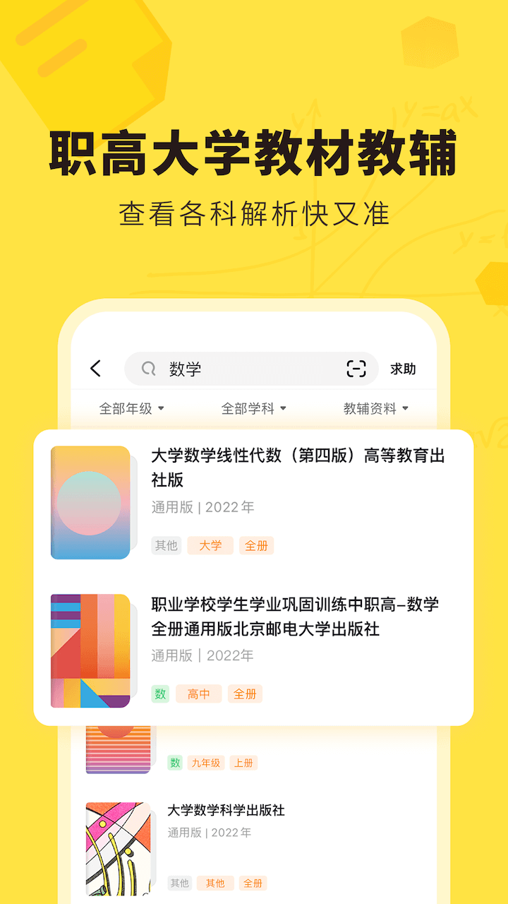 快对app免费下载官方2026最新版 下载安装流程 学生查答案软件界面截图