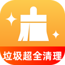 垃圾超全清理1.0.3 极速清理
