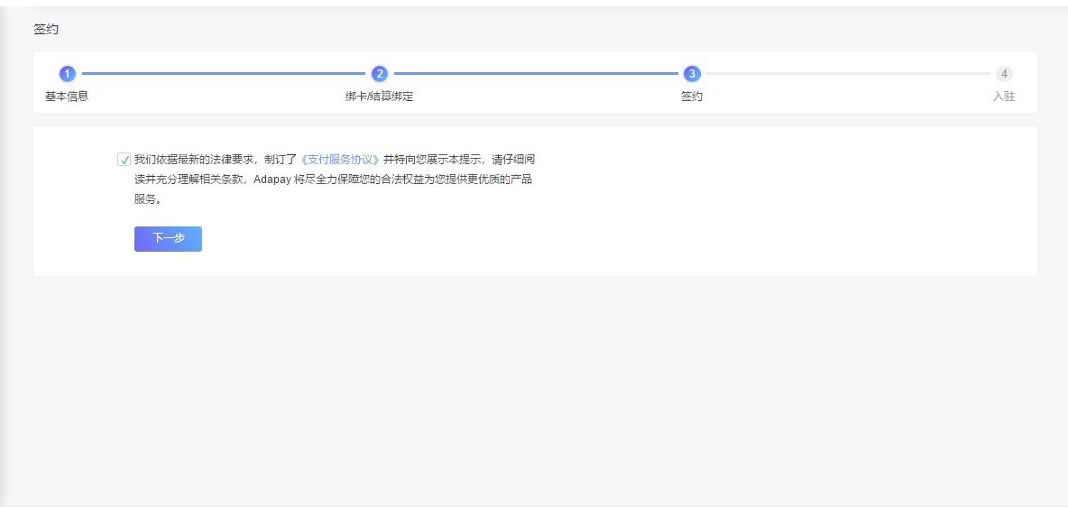 爱达商户申请所需资料清单展示