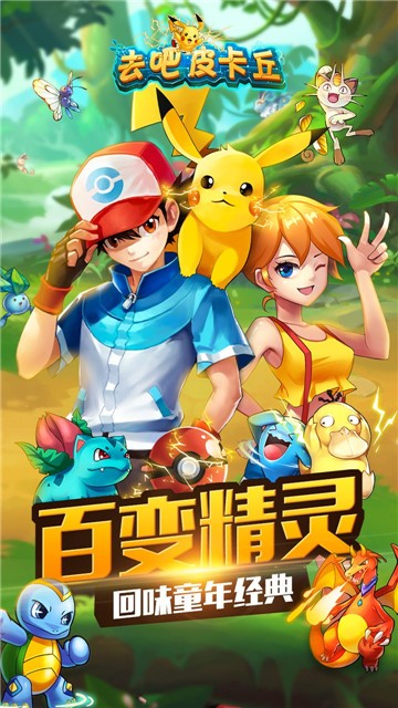 小智的皮卡丘手游果盘版下载 果盘渠道服安装包获取方法 安卓苹果下载教程