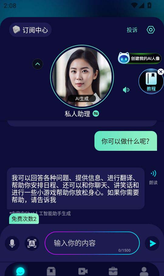 Chat人工智能助手安卓版界面截图