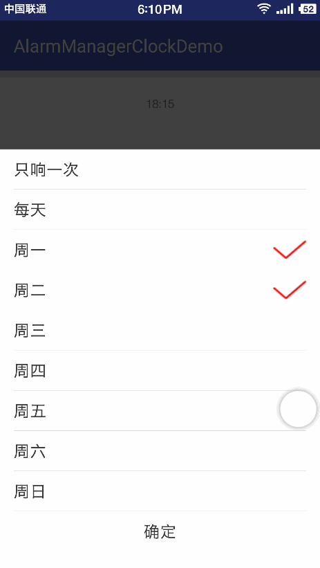 提醒闹钟 安卓版 使用教程
