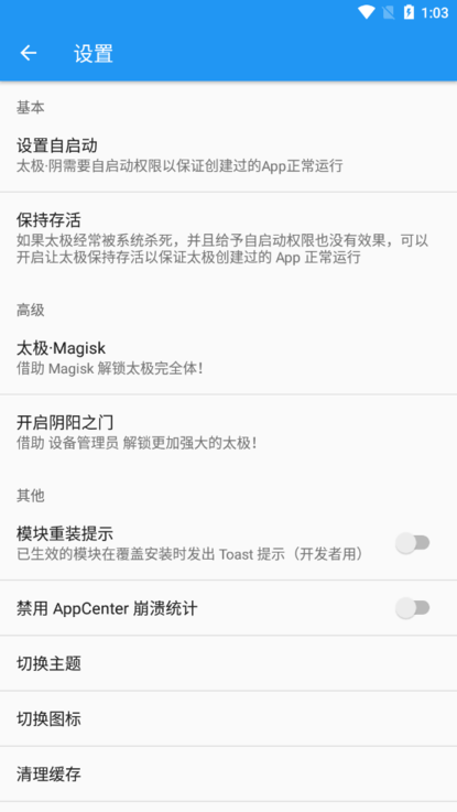 太极神器 安卓版 功能界面截图