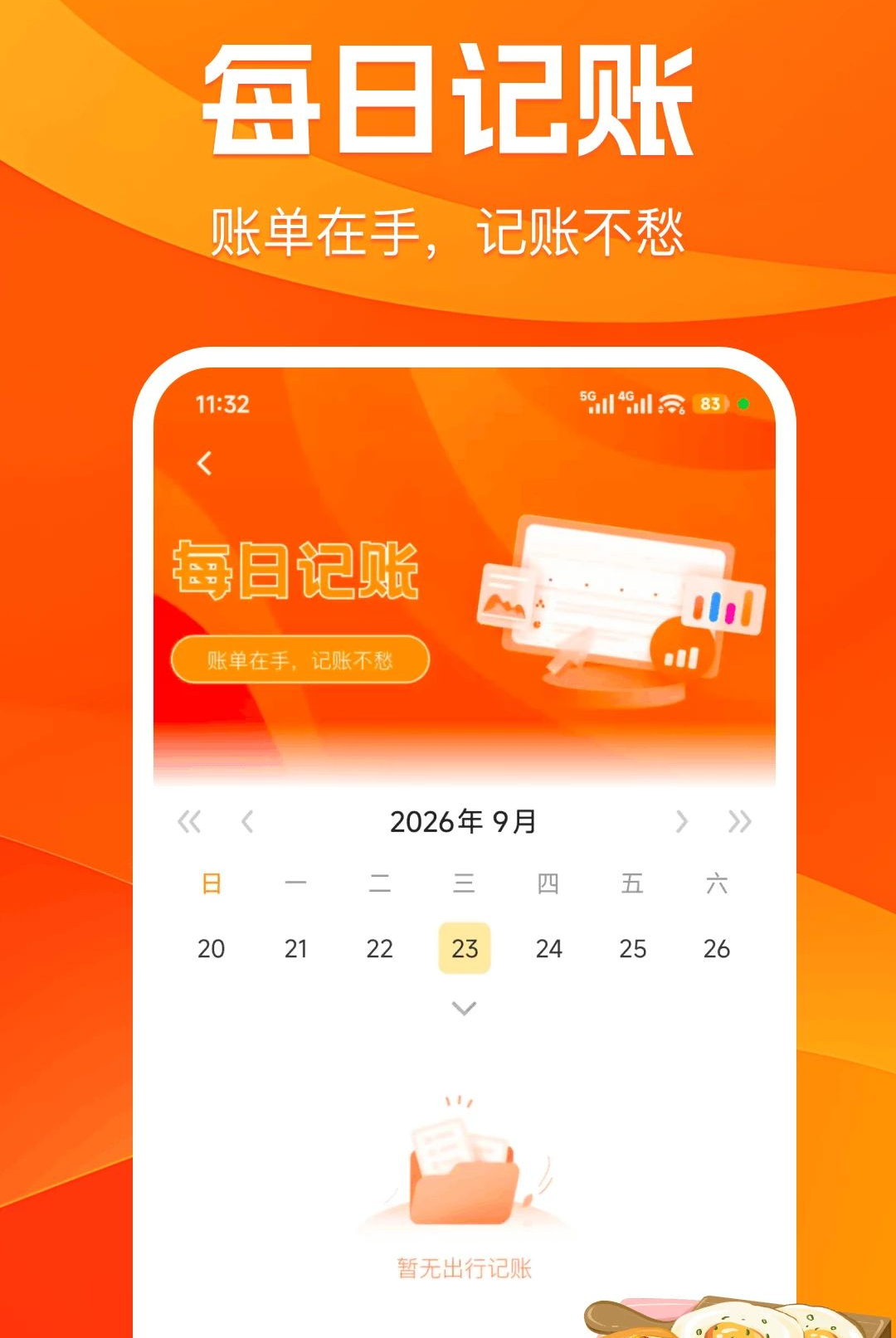 ��ʳ����ʡǮ��1.0.0 ���������ȡ