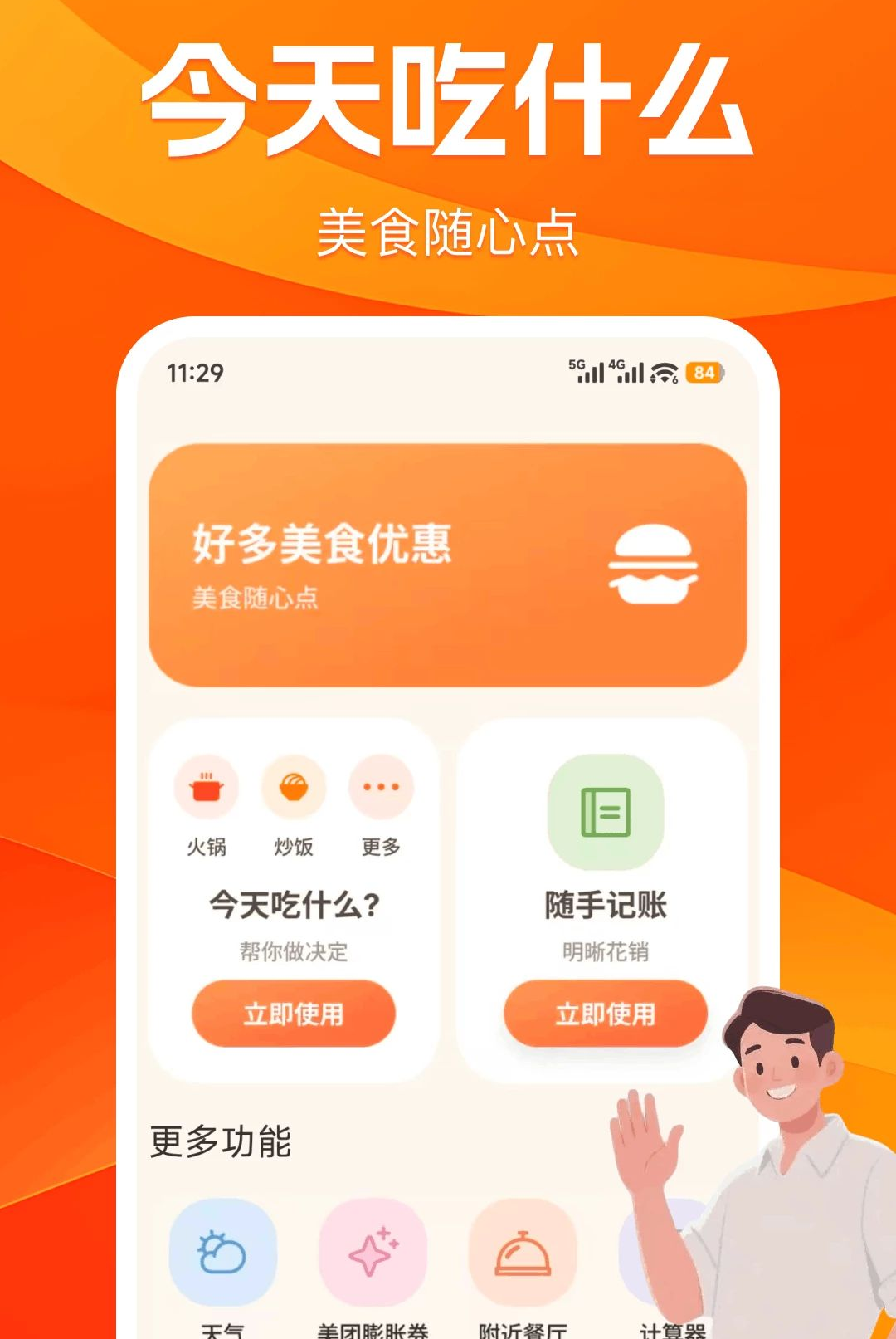 ��ʳ����ʡǮ��1.0.0 ���������ȡ