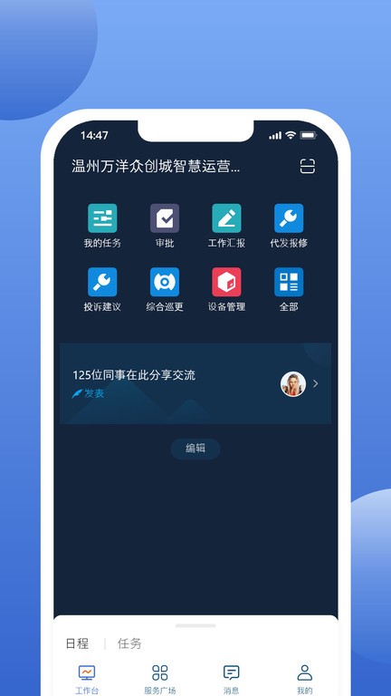 万域商友会 安卓版 功能界面
