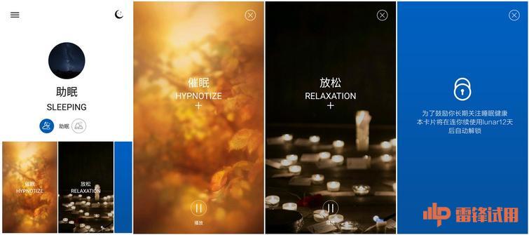 智眠Luna 助眠音效 深度放松模块 手机界面