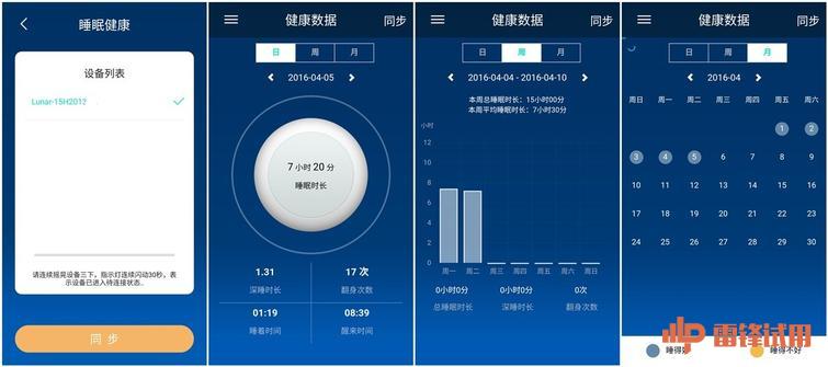 智眠Luna 助眠软件真实评测 使用体验 界面截图