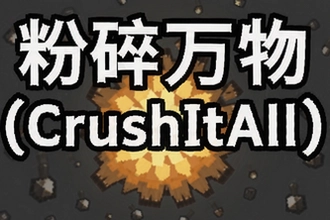 ��������CrushItAllȫ��Ʒ����������