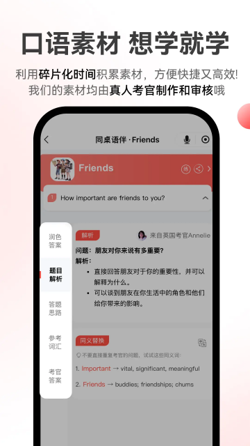 同桌语伴口语陪练App功能界面 场景选择与匹配页面
