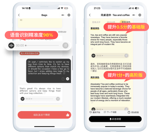 同桌语伴口语陪练练习记录与发音反馈页面 学习效果展示