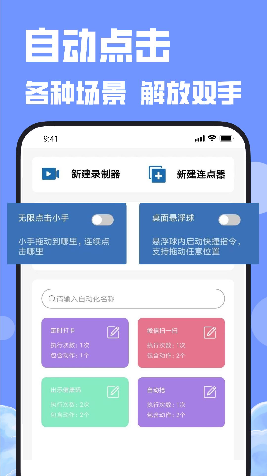 连点器Pro 安卓版 操作界面截图