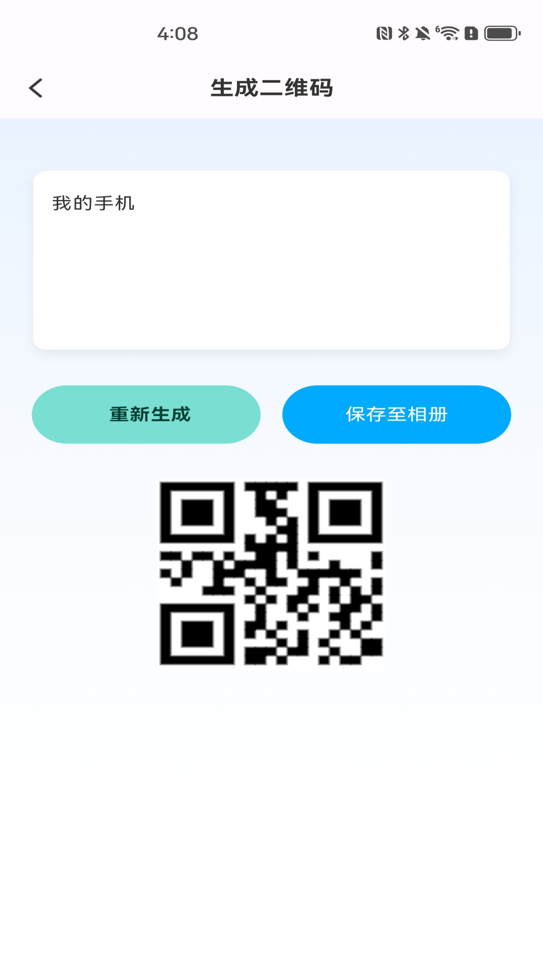 微码快扫二维码 安卓版 功能界面
