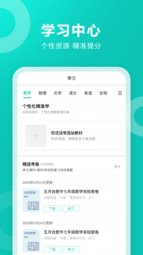 智学网查分登陆2017最新版 手机APP成绩查询页面