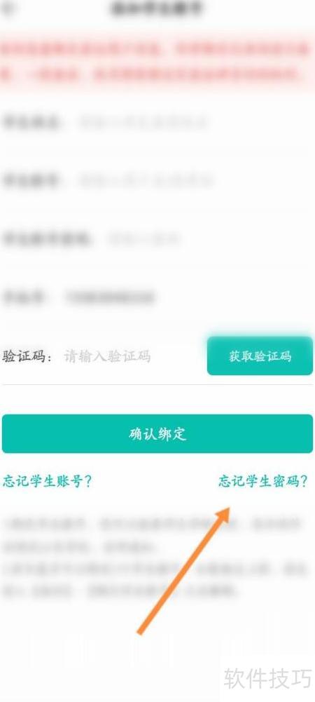 智学网查分登陆2017最新版 忘记密码找回账号界面