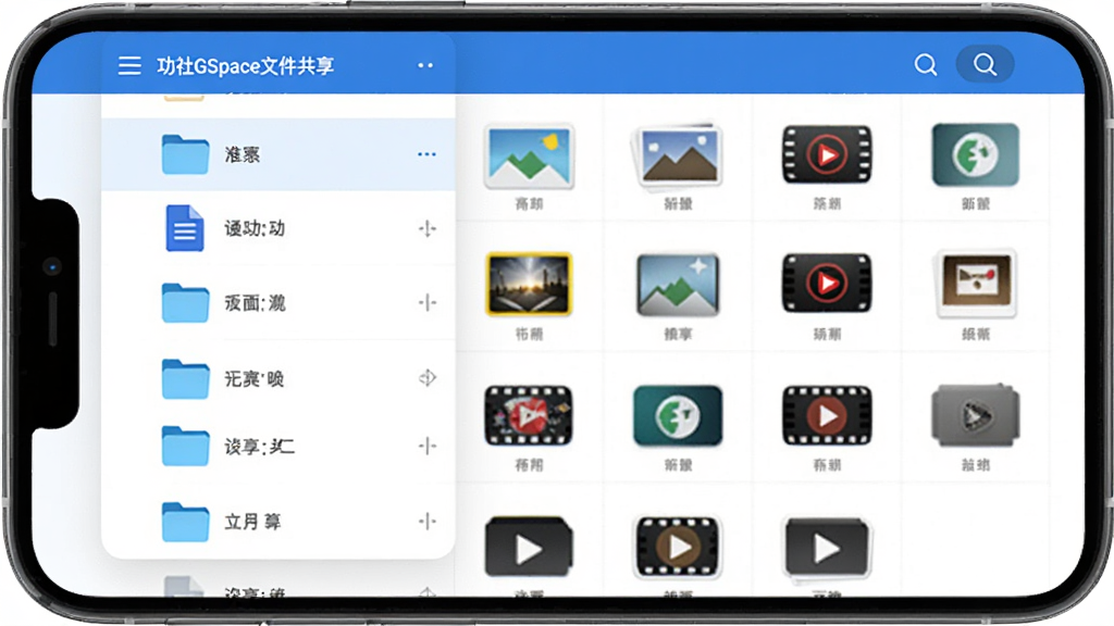 功社GSpace文件共享界面,手机屏幕中显示文件夹列表与文件缩略图,包含文档、图片、视频等类型图标,界面采用列表与网格混合排版,配色以蓝白为主,风格商务简洁,画质清晰,无多余元素