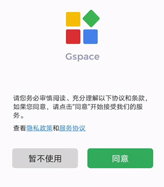 功社GSpace安卓版 文件发送权限设置界面