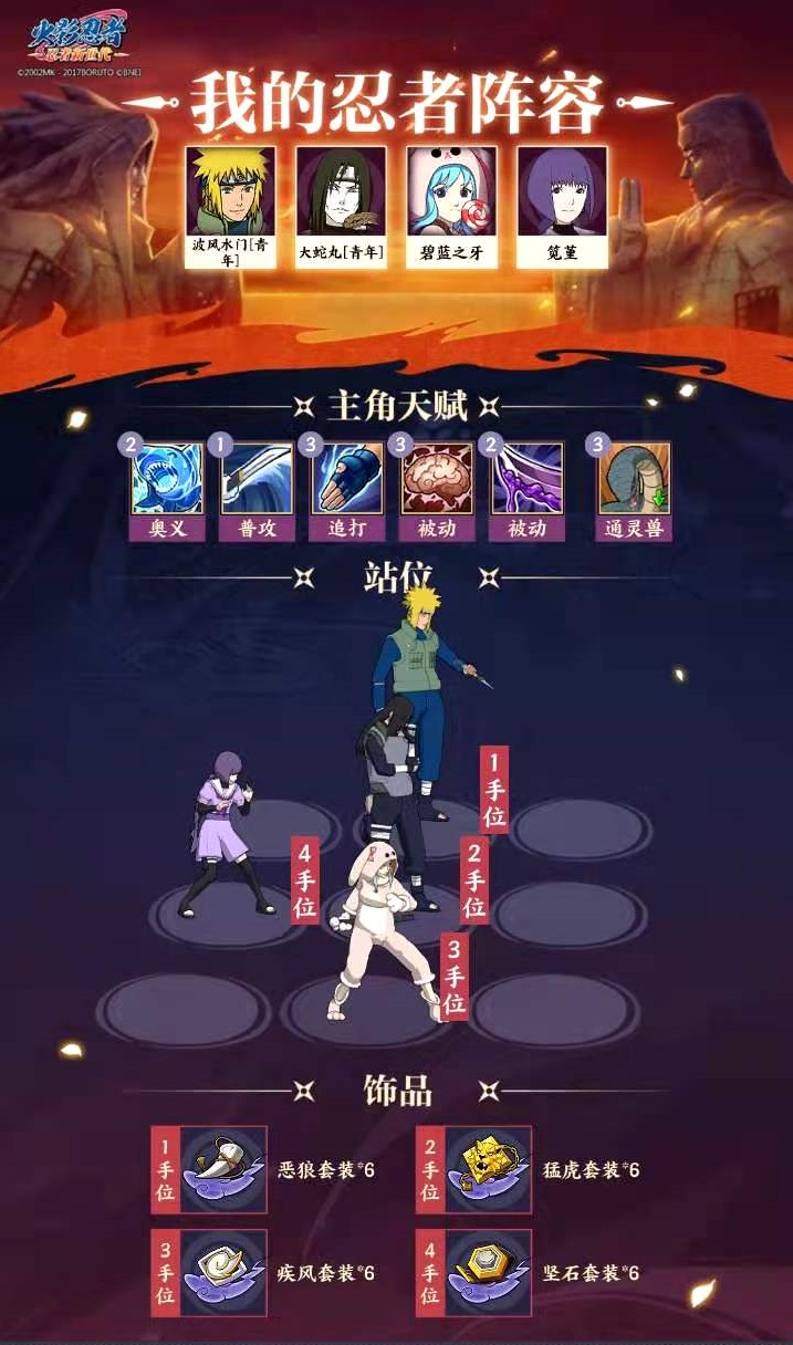 忍者时刻 角色选择界面截图