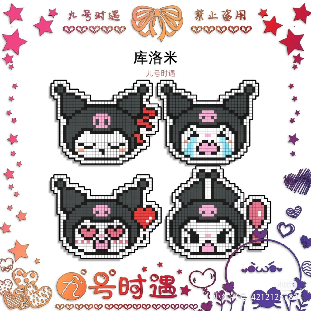拼豆图纸库 库洛米拼豆图纸 安卓版