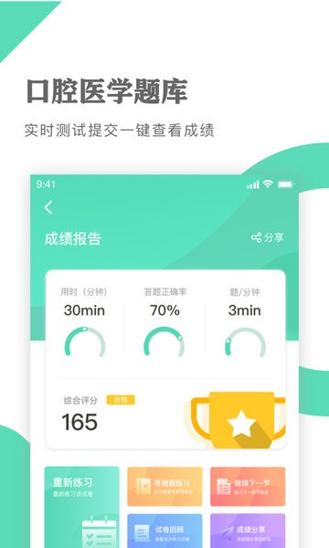口腔医师题库帮 安卓版 章节练习界面