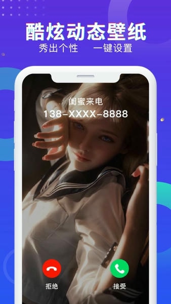 酷炫来电秀 安卓版 功能界面截图