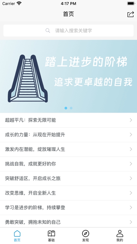 进梯 安卓版 使用界面截图