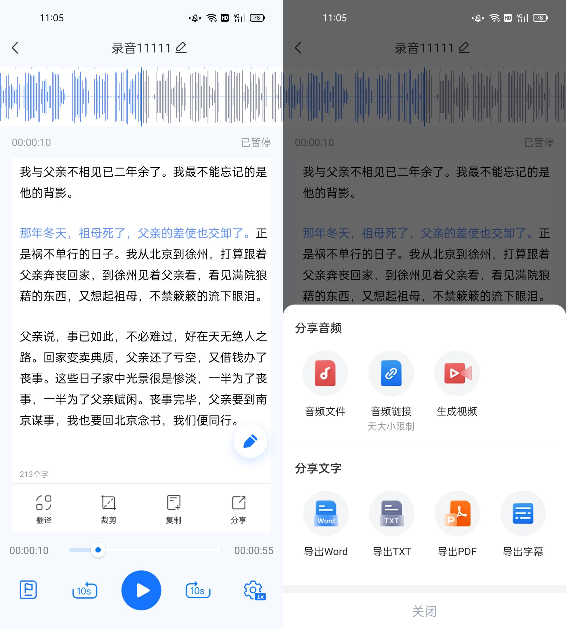 话袋 安卓版 语音转文字 界面