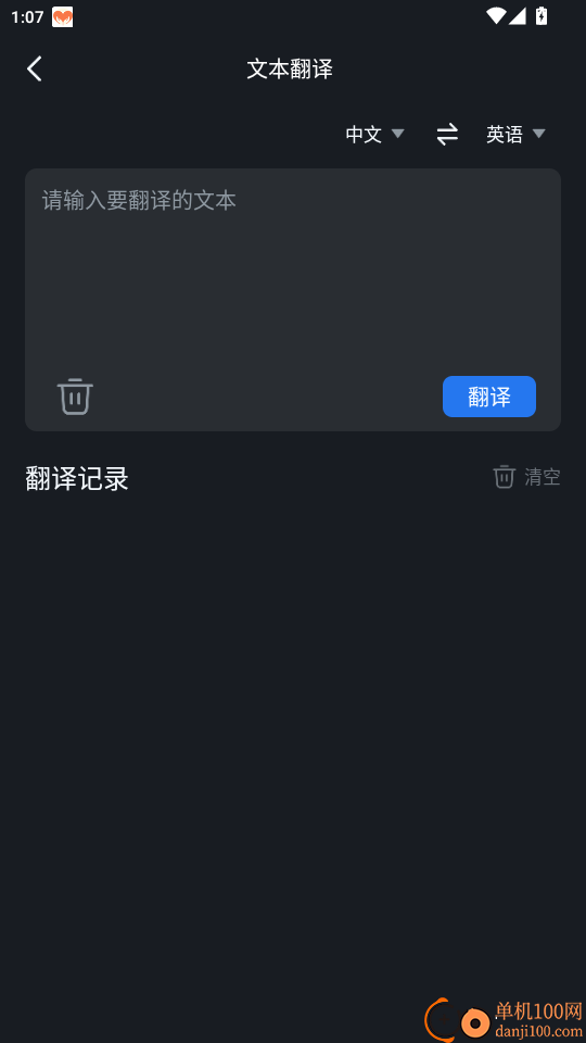 AITIR 安卓版 翻译功能界面截图