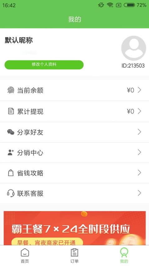 白日梦杂良社 安卓版 使用界面