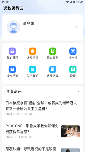 远秋医教云在线课程与实训管理功能界面