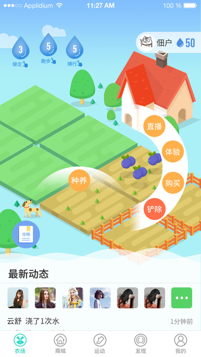 汗滴 安卓版 应用界面截图