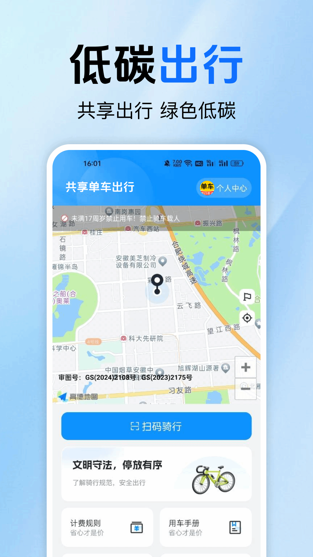 共享单车骑行管家 安卓版 功能界面