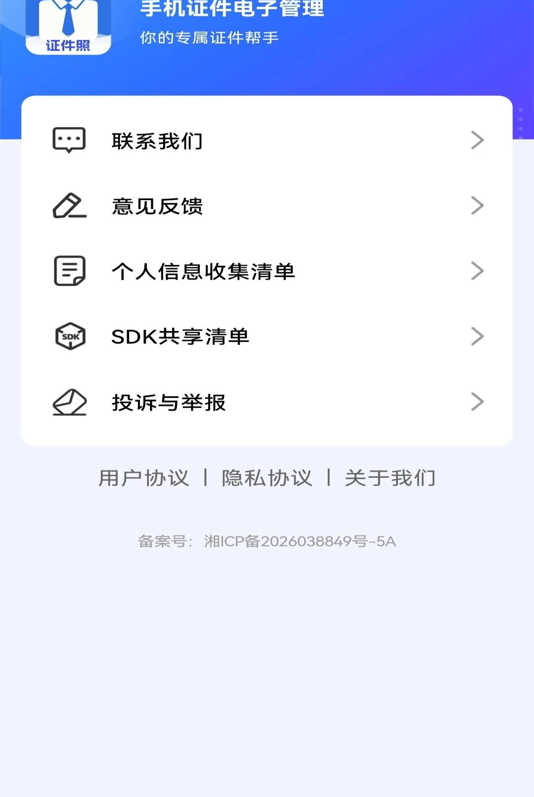 �ֻ�֤�����ӹ���1.0.0 ֤������