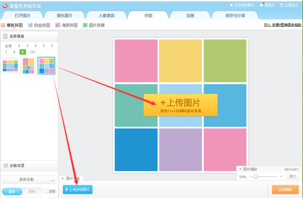 照片拼图编辑器九宫格边框调整和比例设置界面