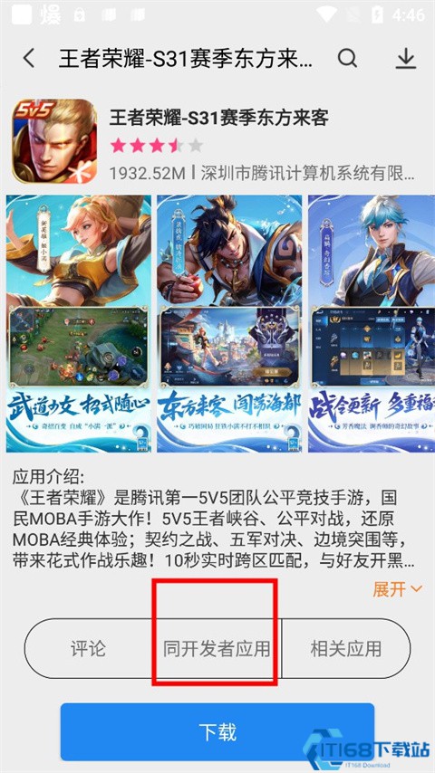 买购网app下载苹果App Store搜索下载页面