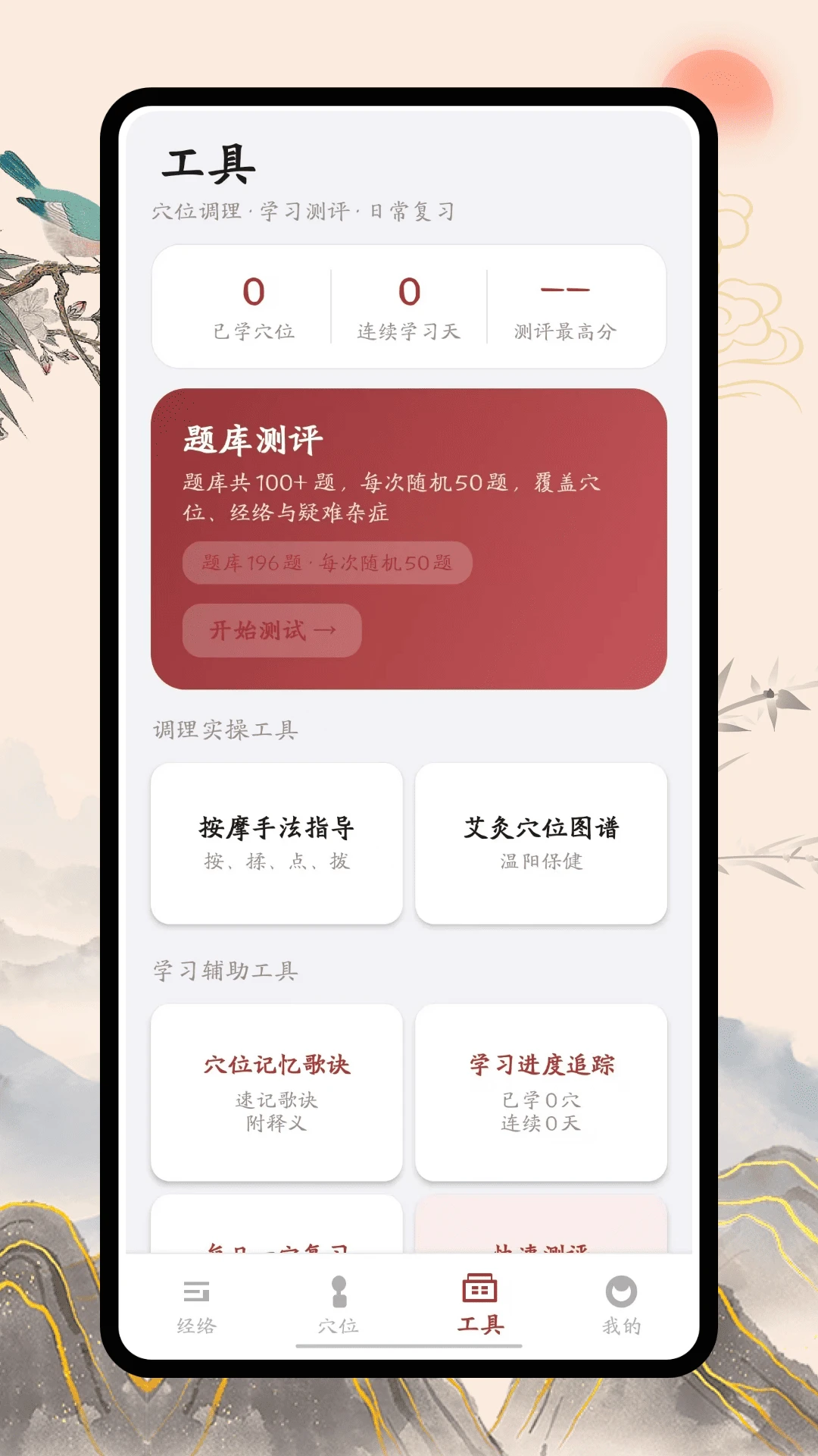 �Ĵ��1.0.6 ��ҽ����ѧϰ