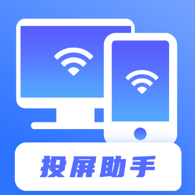 无线投屏助手5.5.1009.553 手机投屏工具