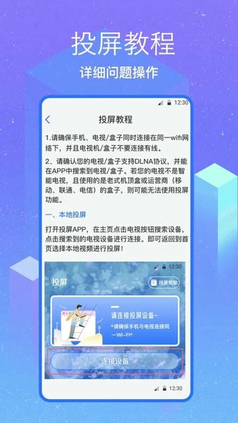 无线投屏助手安卓版操作界面截图