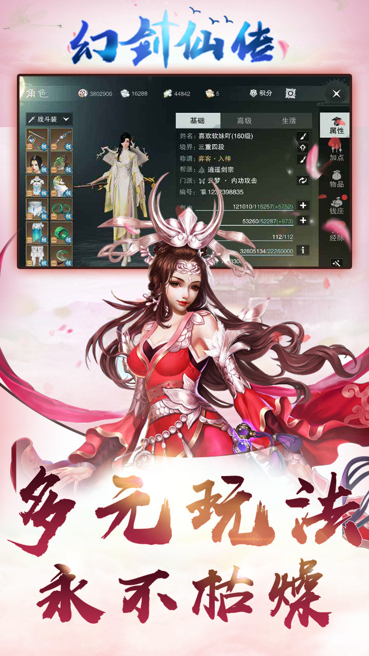 幻剑修仙手游礼包app下载最新版版本号与更新日志展示图