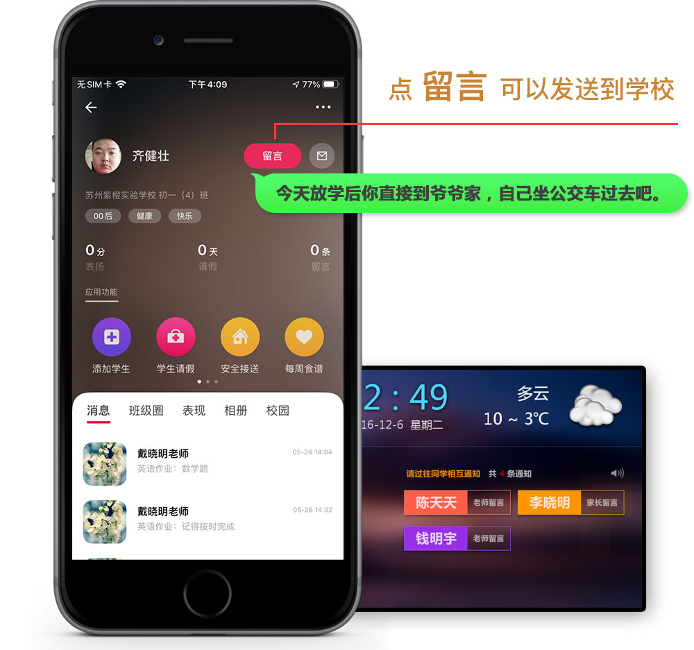 家校平台校区端app官方下载安装渠道对比图