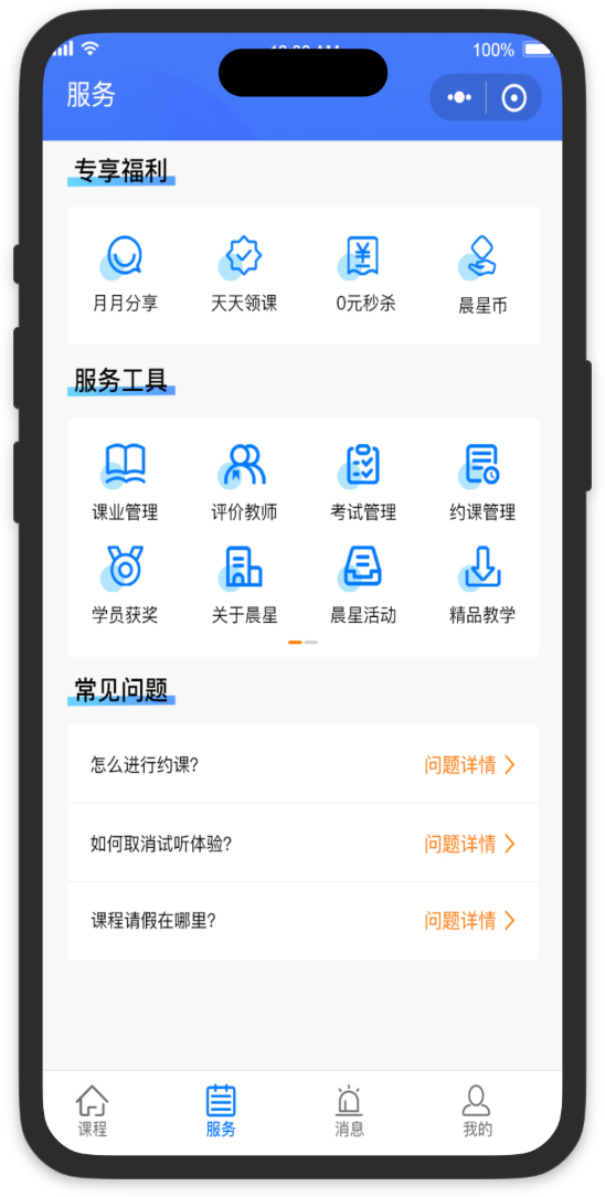 家校平台校区端app登录常见问题解决截图