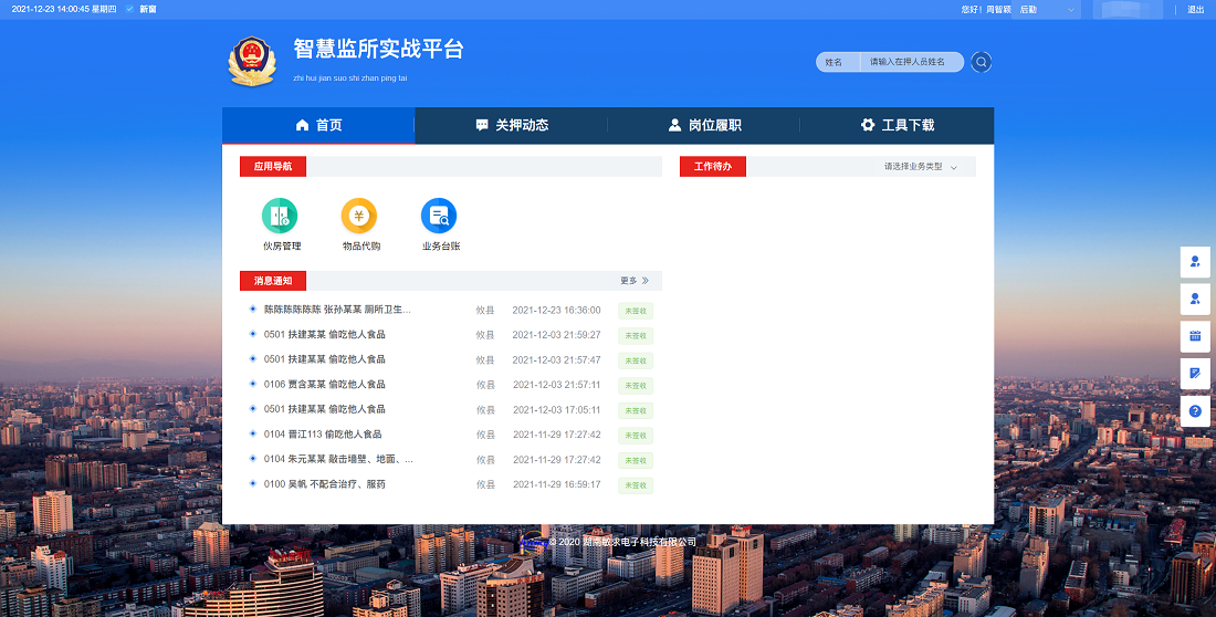执法端_智慧监管检查系统 现场检查手机操作界面