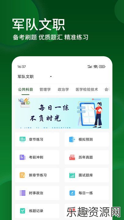 定向军士题库安卓版 模拟考试界面