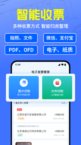 电子发票报销管家 安卓版 界面截图